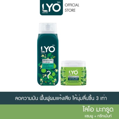 [เซตคู่ ไลโอสมุนไพร แชมพูทรีทเม้น สูตรมะกรูด]  LYO KAFFIR LIME HERBAL - แชมพู+ทรีทเม้นท์ (200ml.)