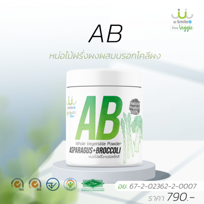 AB (Asparagus+Brocoli) หน่อไม้ฝรั่ง+บรอกโคลีผง