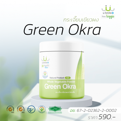 GREEN OKRA (กระเจี๊ยบเขียวผง)