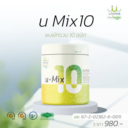 uMix10 (ผงผักรวม 10 ชนิด)