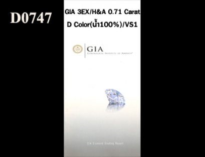 GIA 3EX / H&A 0.71 Ct. D/VS1
