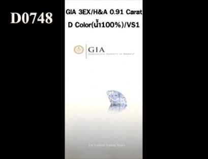 GIA 3EX / H&A 0.91 Ct. D/VS1