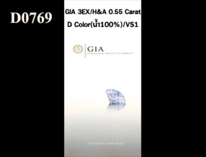 GIA 3EX / H&A 0.55 Ct. D/VS1