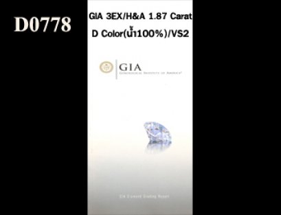 GIA 3EX / H&A 1.87 Ct. D/VS2