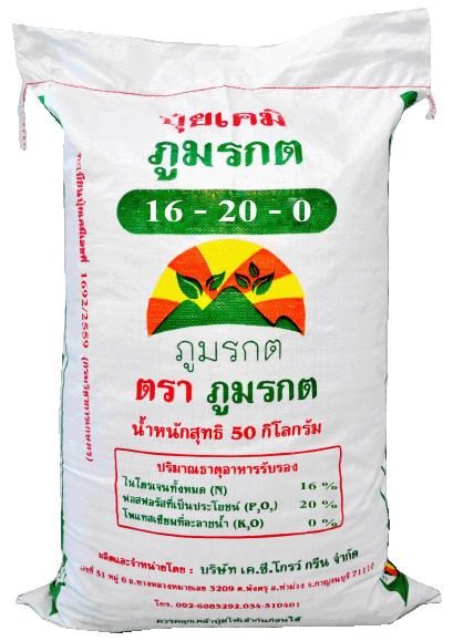 ปุ๋ยสูตร 16-20-0