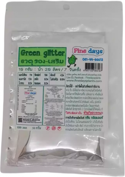 Green Glitter กรีน กลิตเตอร์ 50g.