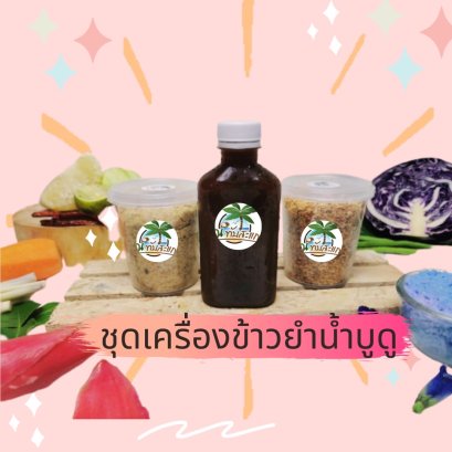 น้ำบูดูข้าวยำ