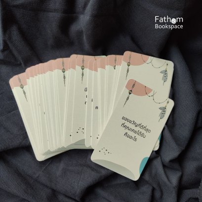 Deep Talk Cards / 49 คำถาม ที่น่าจะพาคุณลงลึกกับความสัมพันธ์กับคนตรงหน้า / Nute ปิยะนุช
