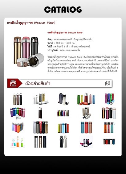 กระติกน้ําสูญญากาศ (Vacuum flash)