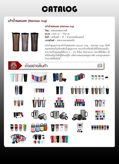 แก้วน้ําสแตนเลส (Stainless mug)