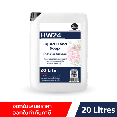 HW 24 น้ำยาล้างมือ กลิ่นกุหลาบ Liquid Hand Soap