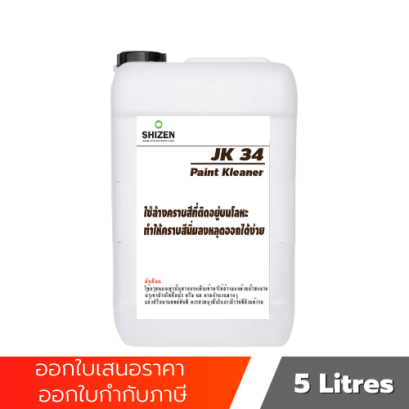 JK34 น้ำยาล้างจิ๊ก Paint Kleaner