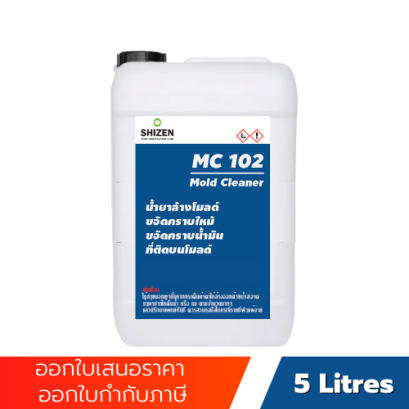 MC102 น้ำยาล้างโมลด์ ล้างคราบไหม้ ล้างทำความสะอาดแม่พิมพ์ Mold Cleaner