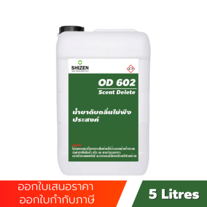 OD602 น้ำยาดับกลิ่นไม่พึ่งประสงค์ Scent delete