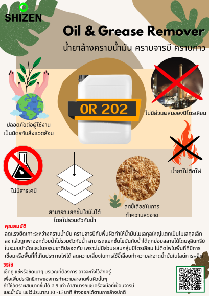 มาดูประโยชน์ของน้ำยาล้างคราบน้ำมัน คราบจารบี คราบกาว Oil & Grease Remover (OR202)