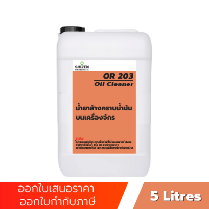 OR203 น้ำยาล้างคราบน้ำมันบนเครื่องจักร Oil Cleaner