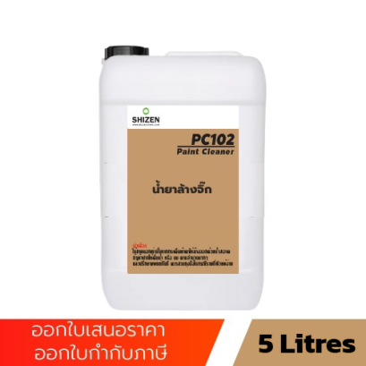 PC102 น้ำยาล้างจิ๊ก Paint Cleaner