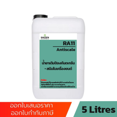 RA11 น้ำยาเติมป้องกันตะกรัน-สนิมในเครื่องยนต์ Antiscale