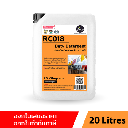 RC018 น้ำยาซักผ้าคราบหนัก - จารบี Duty Detergent
