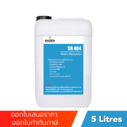 SR404 น้ำยาทำความสะอาด น้ำยาขจัดคราบสีบนชุด ซักผ้าสีผ้าขาว Stain Remover ECO-Compound