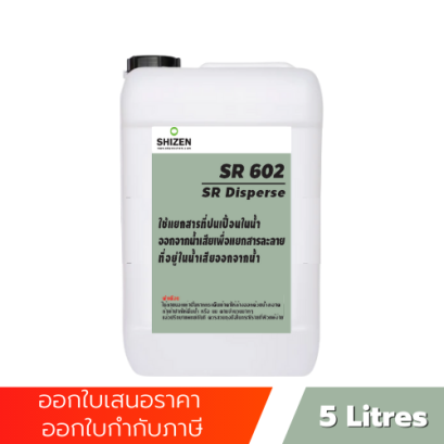 SR602 น้ำยาแยกตะกัน SR Disperse