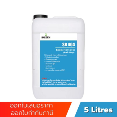 SR404 น้ำยาทำความสะอาด น้ำยาขจัดคราบสีบนชุด ซักผ้าสีผ้าขาว Stain Remover ECO-Compound (สำหรับซักชุด)