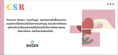 โครงการ ร่วมแรง ร่วมใจ ร่วมมือ