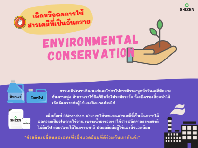 เลิกหรือลดการใช้สารเคมีที่เป็นอันตราย