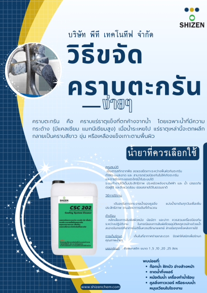 วิธีขจัดคราบตะกรันในโรงงานอุตสาหกรรม