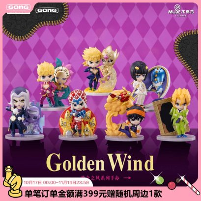 [ราคา 3,200/มัดจำ 2,000][Released] POPMART, GONG, JOJO, โจโจ้ ล่าข้ามศตวรรษ, สายลมทองคำ, JOJO, Jojo's Bizarre Adventure, Golden Wind