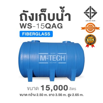 ถังเก็บน้ำ 15000 ลิตร