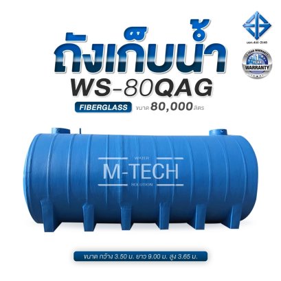 ถังเก็บน้ำ 80000 ลิตร