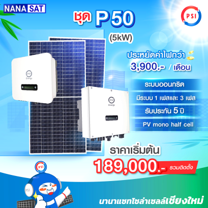 โซล่าเซลล์เชียงใหม่