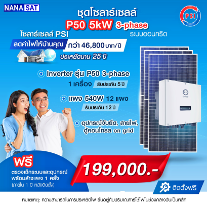 โซล่าเซลล์เชียงใหม่