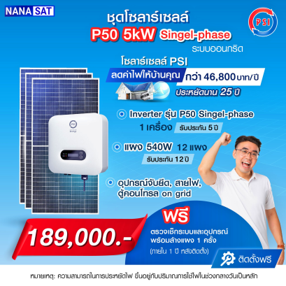 โซล่าเซลล์เชียงใหม่