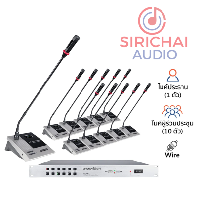 ไมค์ประชุม SOUNDVISION รุ่น DCS900 ชุดไมค์ประชุมใช้สาย11ท่าน PRO SET