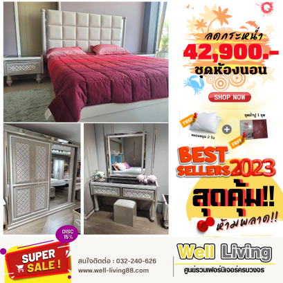 ชุดห้องนอน