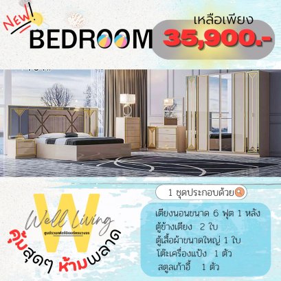 ชุดห้องนอน Luxury