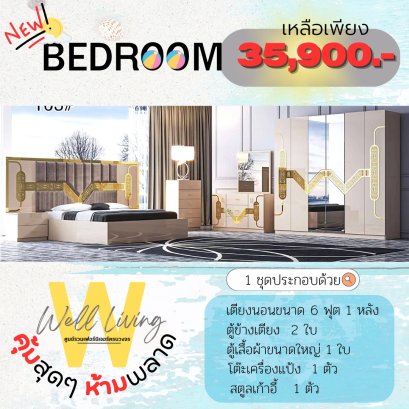ชุดห้องนอน Luxury