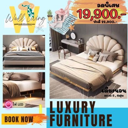 เตียง Luxury