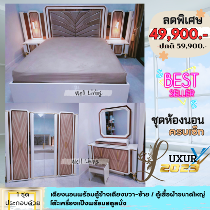 ชุดห้องนอน luxury