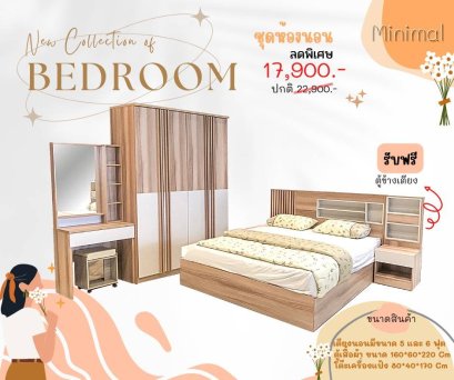 ชุดห้องนอน