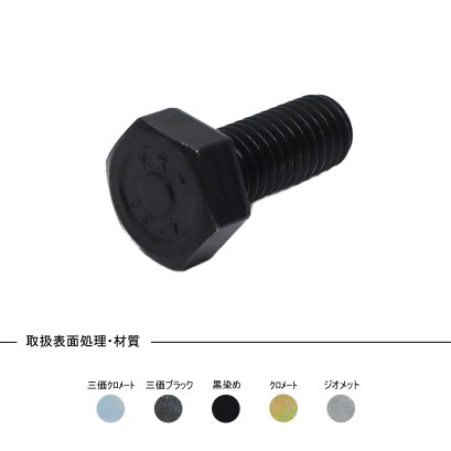 Steel 12.9 hexagon bolt jis b-1180