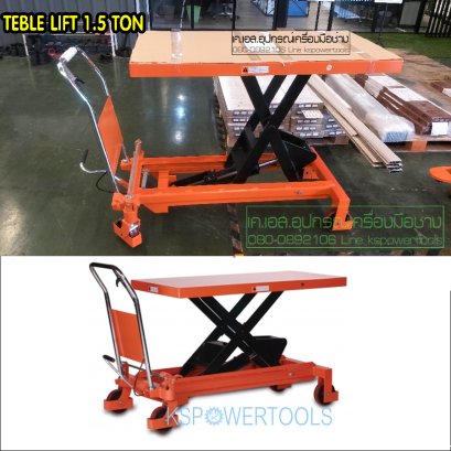 โต๊ะไฮดรอลิครับน้ำหนัก1500kg