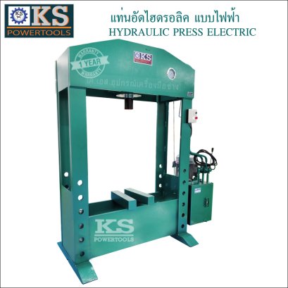 แท่นอัดไฮดรอลิค แบบไฟฟ้า