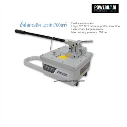 ปั๊มไฮโดรลิคแรงดัน700บาร์
