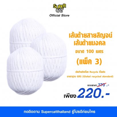 yarn ball/ball thread//yarn bal 100 meters (Pack 3)
