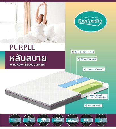 ที่นอน BEDPEDIC รุ่น PURPLE