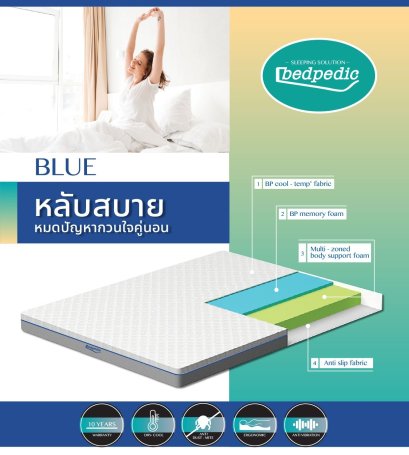 ที่นอน BEDPEDIC รุ่น BLUE