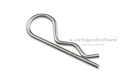 ปิ๊นตัวอาร์สแตนเลส (Stainless Snap Pin) ความโตปิ้น 4 mm เหมาะสำหรับล็อคสลัก 23 mm